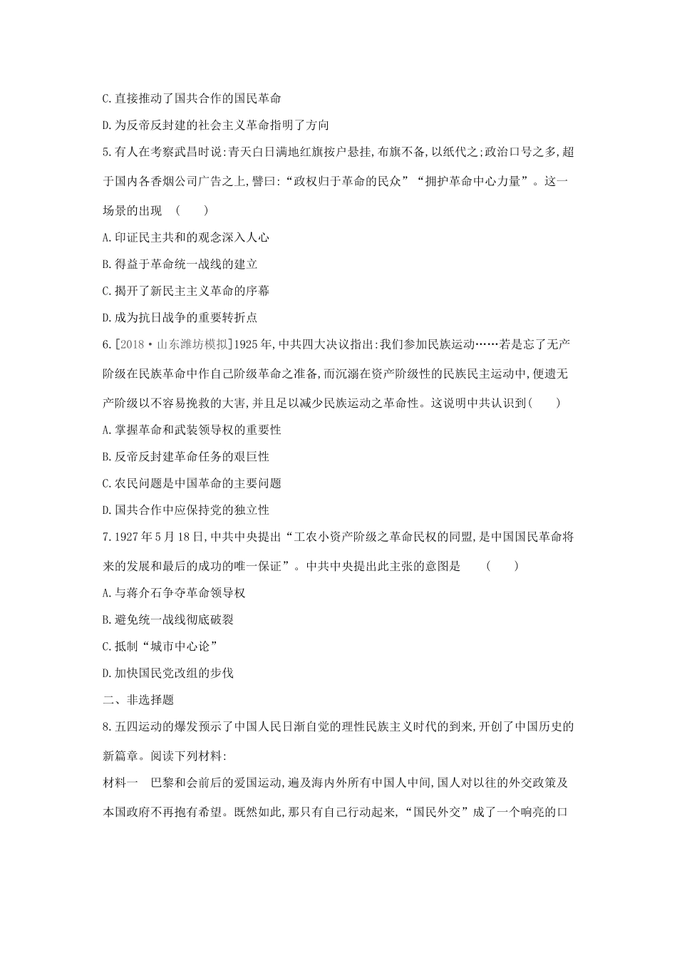 （全品复习方案）高考历史一轮复习 第4单元 近代中国反侵略、求民主的潮流及国际社会主义运动 第13讲 新民主主义革命的崛起课时作业（含解析）新人教版-新人教版高三全册历史试题_第2页