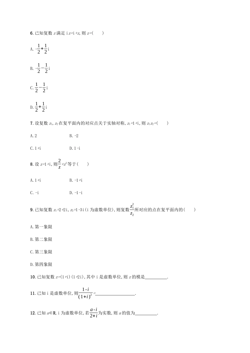 （天津专用）高考数学一轮复习 考点规范练30 复数（含解析）新人教A版-新人教A版高三全册数学试题_第2页