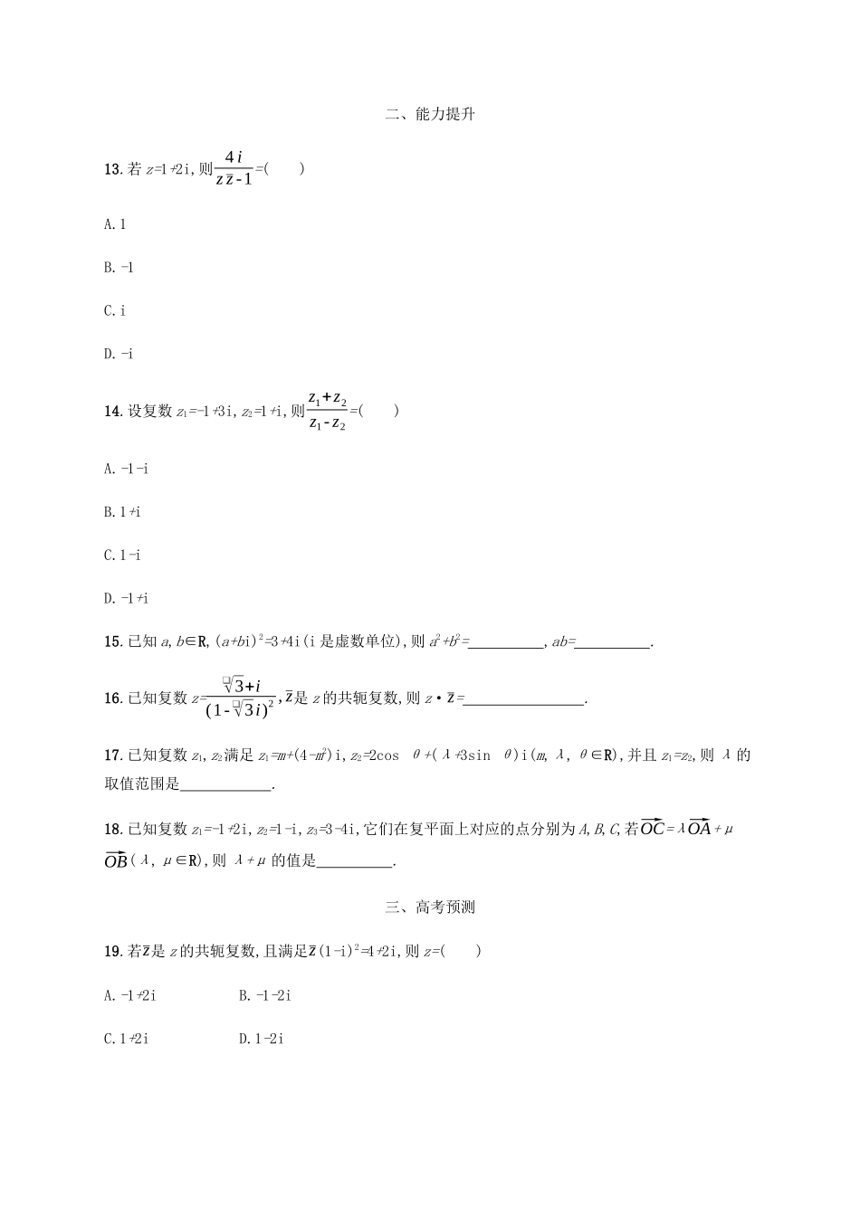 （天津专用）高考数学一轮复习 考点规范练30 复数（含解析）新人教A版-新人教A版高三全册数学试题_第3页