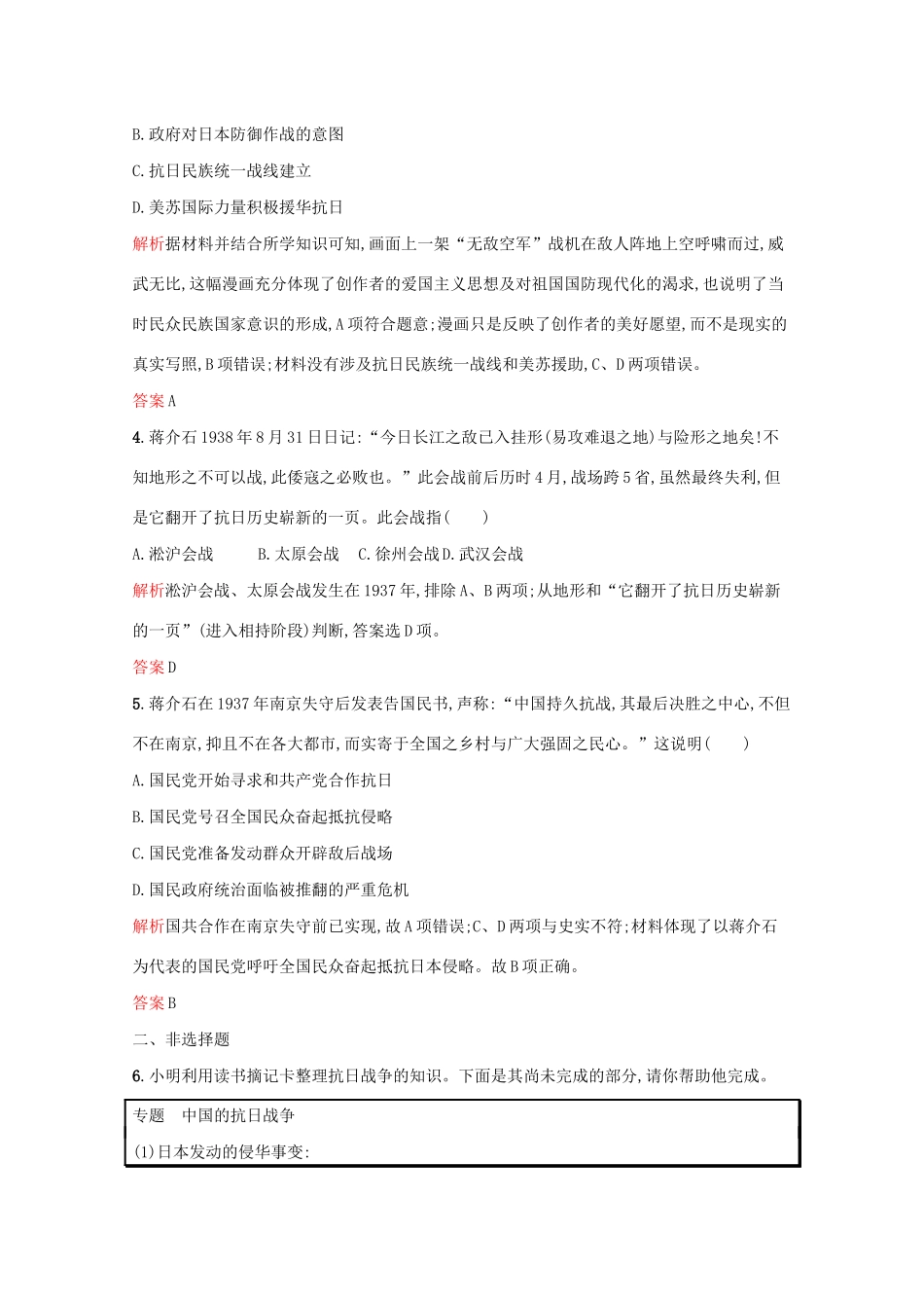 高中历史 专题二 近代中国维护国家主权的斗争 三 伟大的抗日战争课后篇巩固提升（含解析）人民版必修1-人民版高一必修1历史试题_第2页