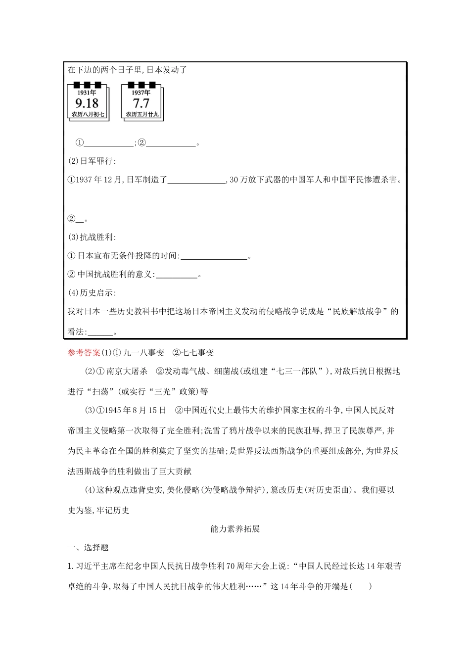 高中历史 专题二 近代中国维护国家主权的斗争 三 伟大的抗日战争课后篇巩固提升（含解析）人民版必修1-人民版高一必修1历史试题_第3页