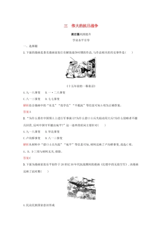 高中历史 专题二 近代中国维护国家主权的斗争 三 伟大的抗日战争课后篇巩固提升（含解析）人民版必修1-人民版高一必修1历史试题