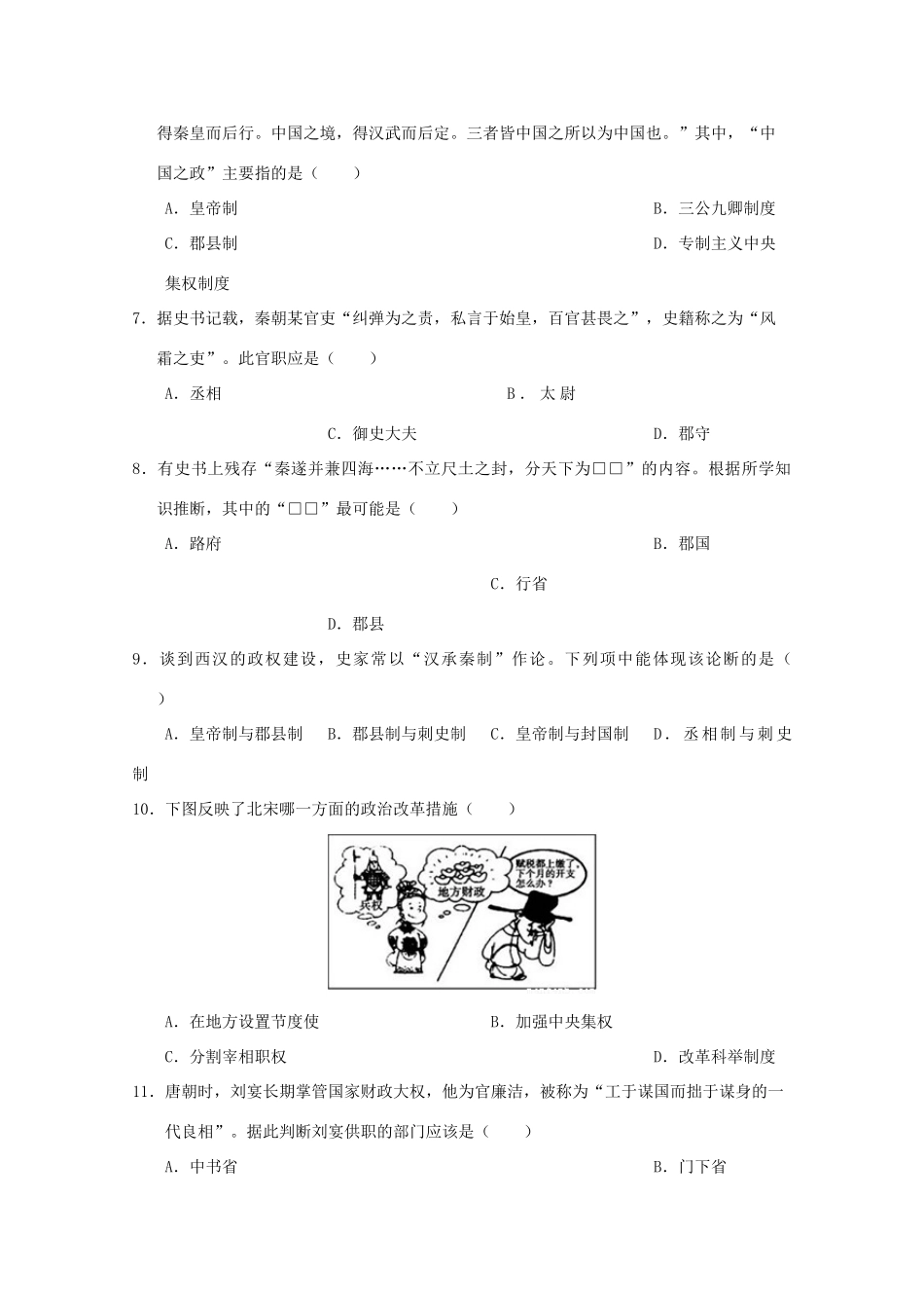 广西南宁市高一历史10月月考试题-人教版高一全册历史试题_第2页