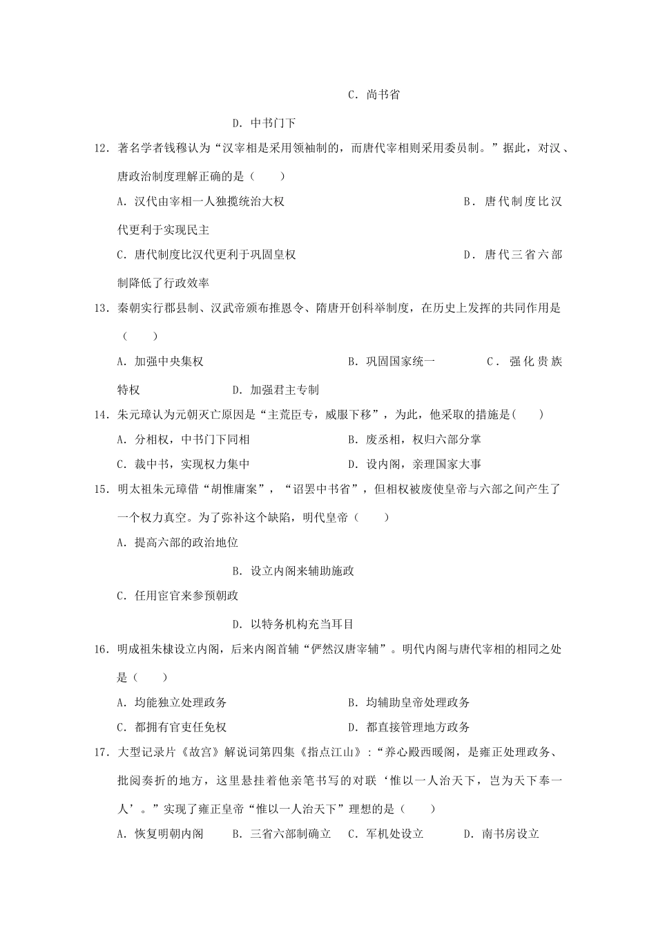 广西南宁市高一历史10月月考试题-人教版高一全册历史试题_第3页