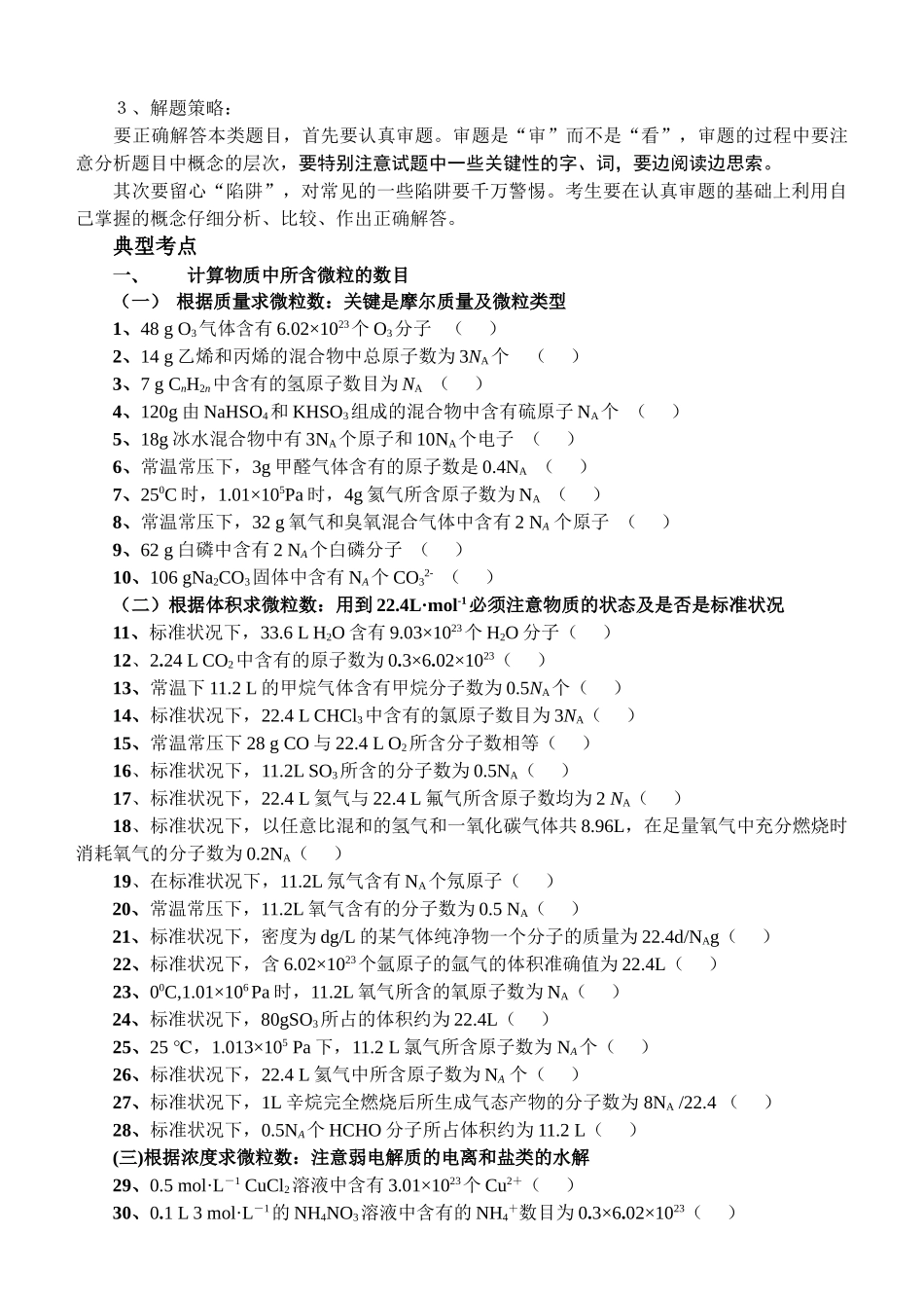 征服高考化学选择题之一——NA_第2页