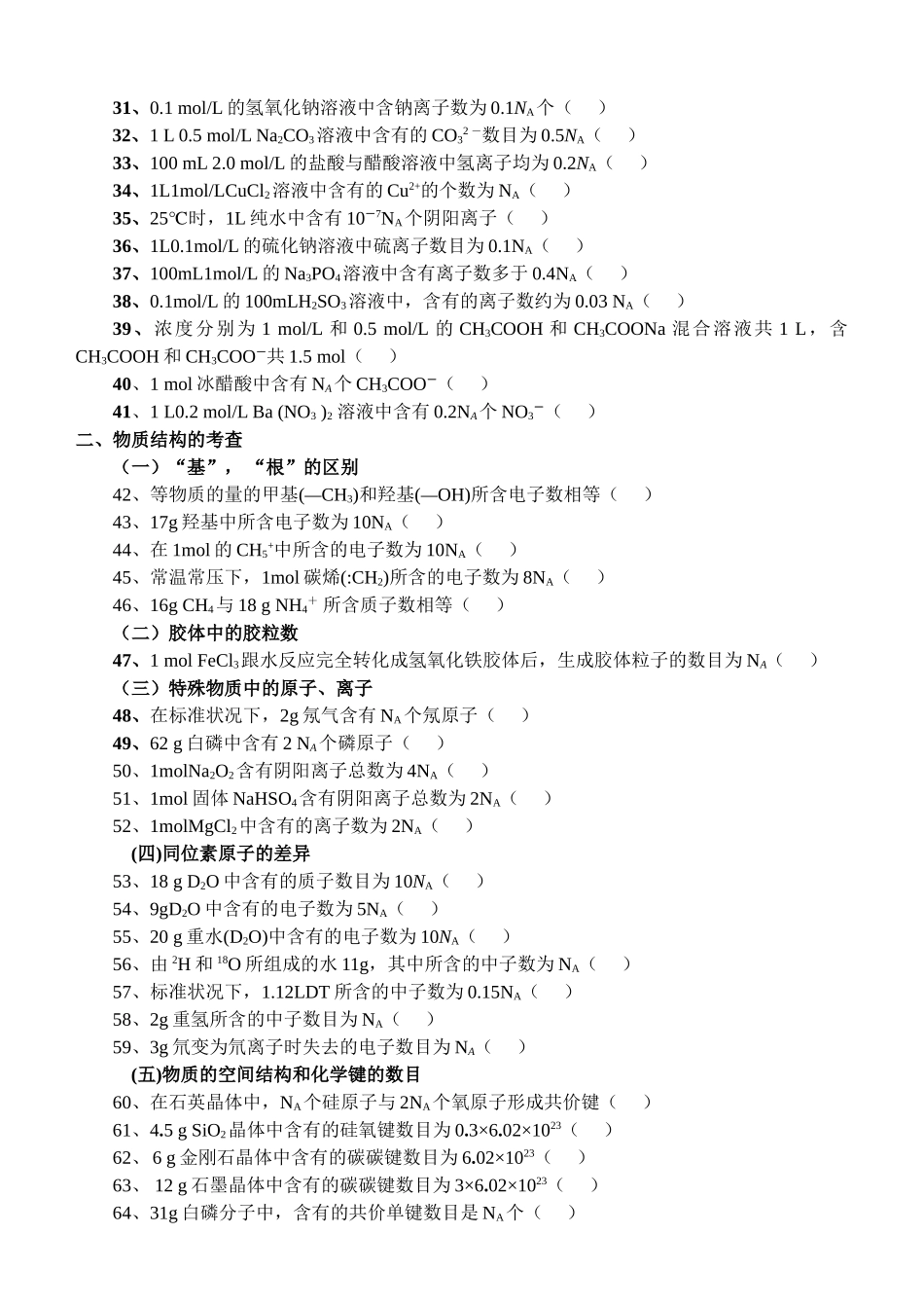 征服高考化学选择题之一——NA_第3页