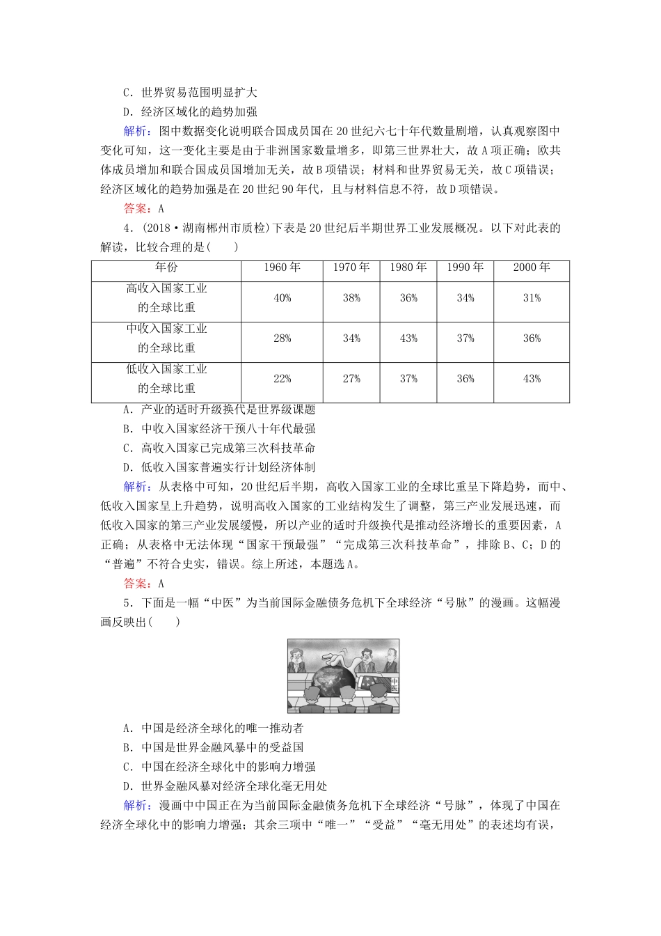 高中历史 专题8 当今世界经济的全球化趋势 三 经济全球化的世界练习 人民版必修2-人民版高一必修2历史试题_第2页