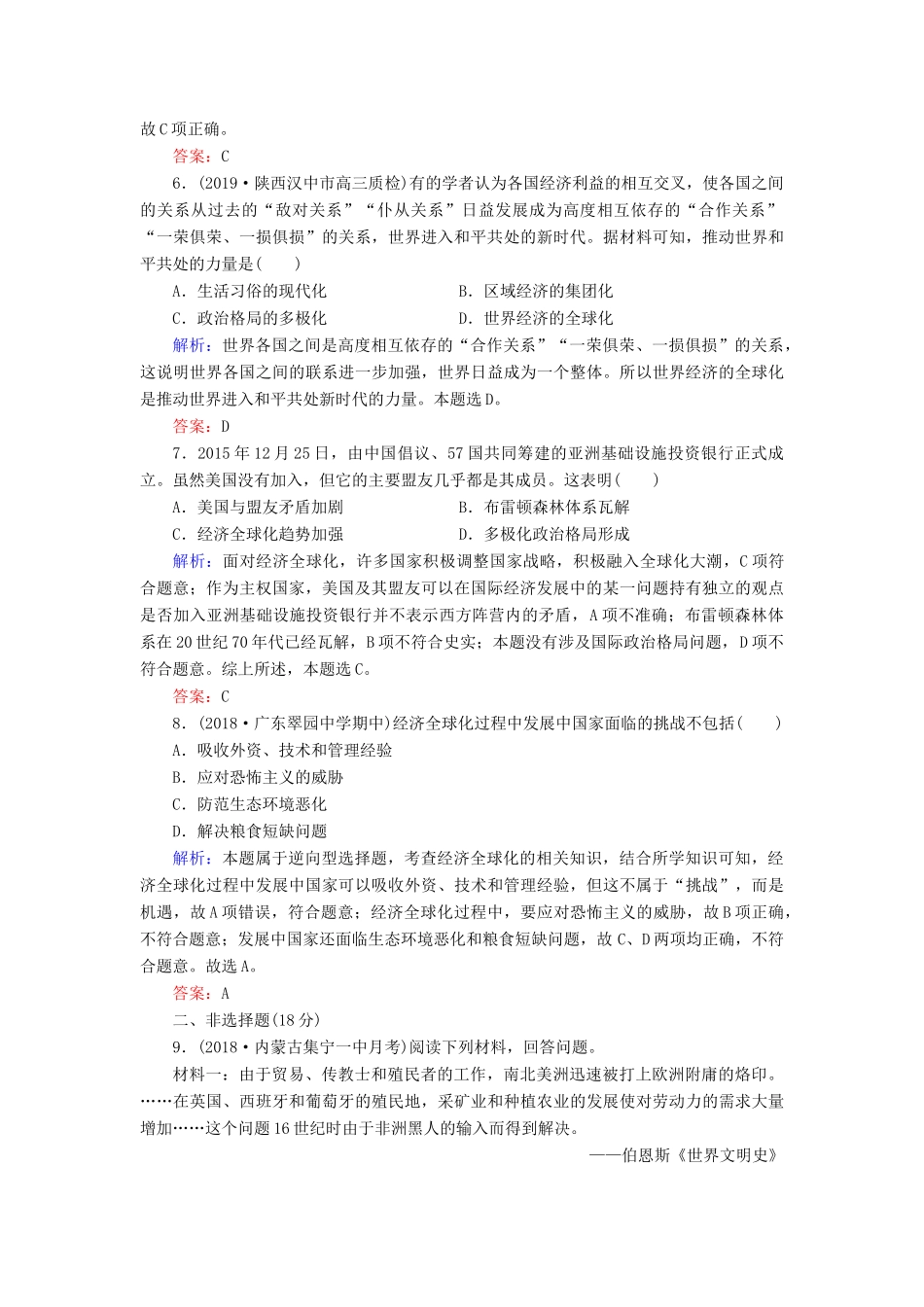 高中历史 专题8 当今世界经济的全球化趋势 三 经济全球化的世界练习 人民版必修2-人民版高一必修2历史试题_第3页