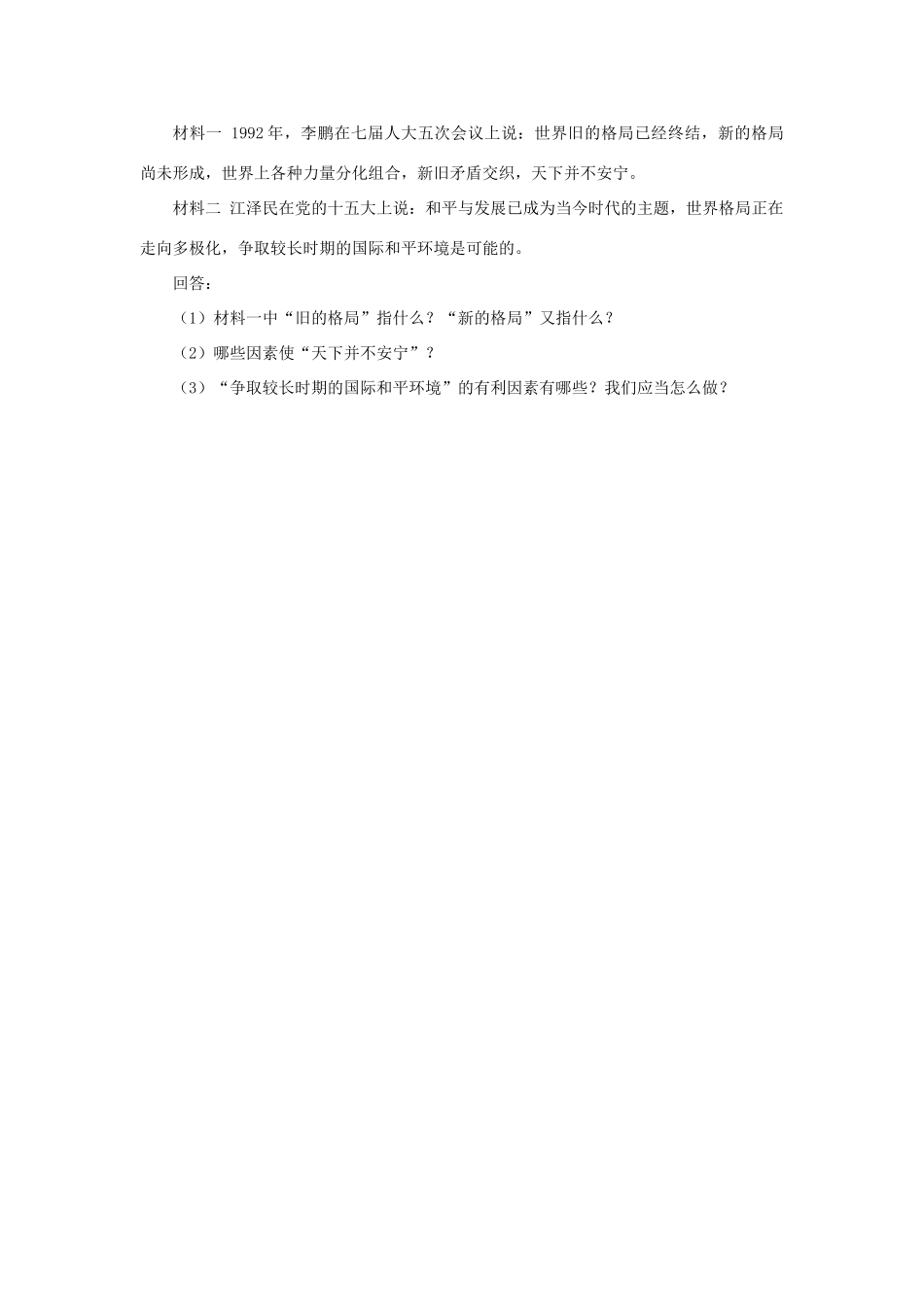 九年级历史下册 第15课(世界政治格局的多极化趋势)习题1 新人教版试卷_第2页