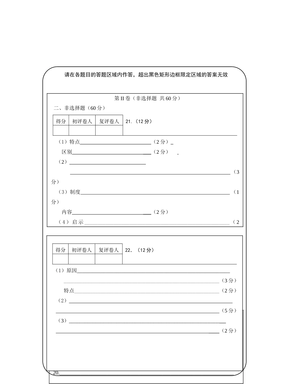 泰州联考高三历史答题纸_第2页