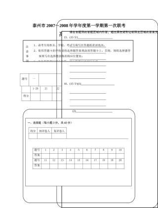 泰州联考高三历史答题纸