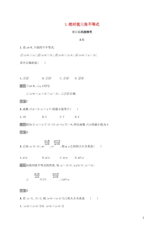 高中数学 第一章 不等式和绝对值不等式 1.2.1 绝对值三角不等式试题 新人教A版选修4-5-新人教A版高二选修4-5数学试题