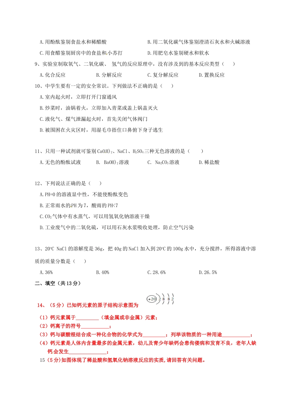 宁夏银川市届九年级化学下学期第一次模拟试卷_第2页