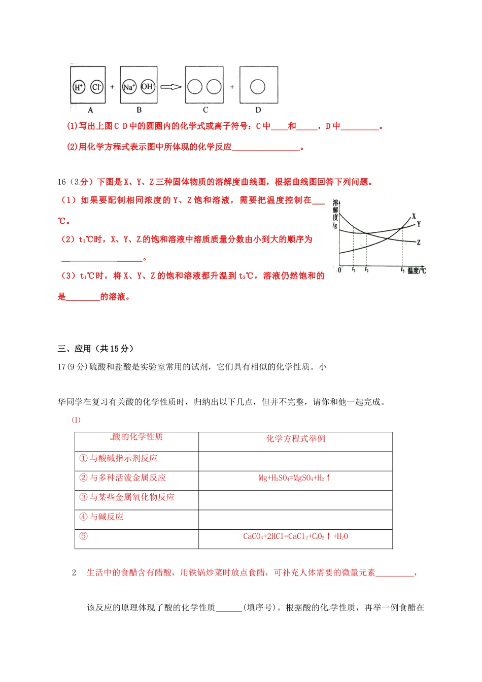 宁夏银川市届九年级化学下学期第一次模拟试卷_第3页