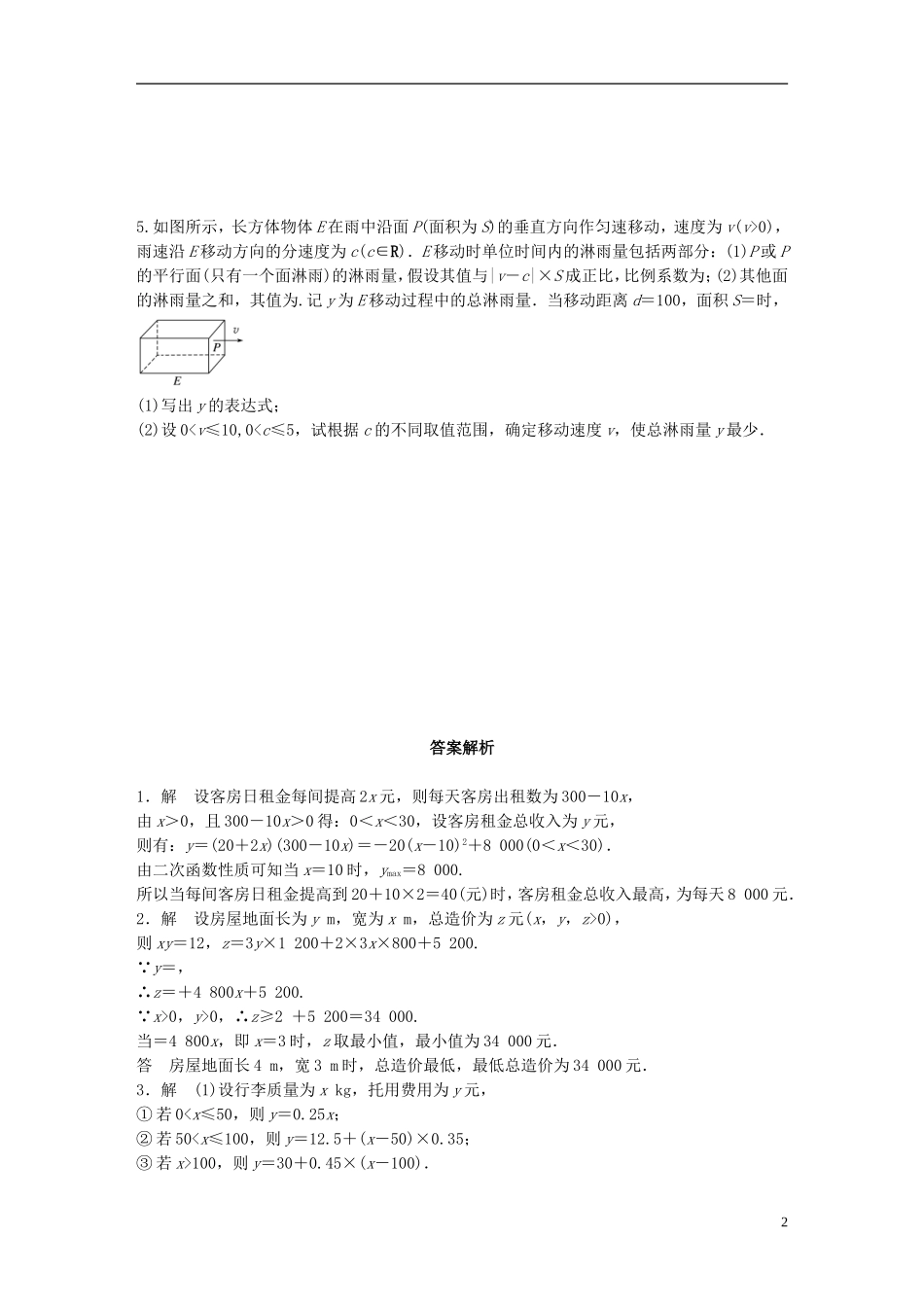 （江苏专用）高考数学 专题2 函数概念与基本初等函数 14 函数模型及其应用 文-人教版高三全册数学试题_第2页