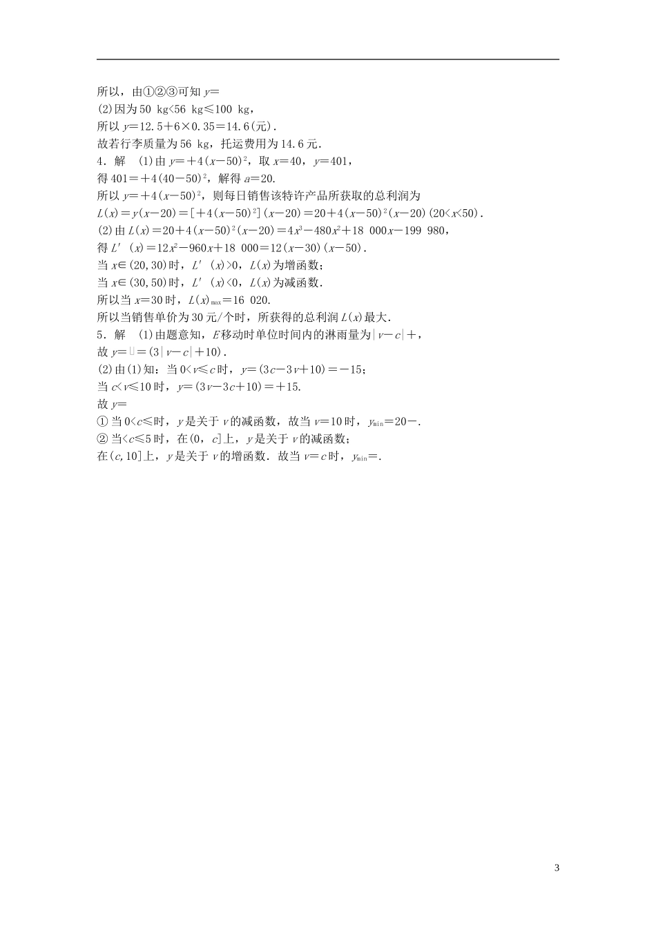 （江苏专用）高考数学 专题2 函数概念与基本初等函数 14 函数模型及其应用 文-人教版高三全册数学试题_第3页