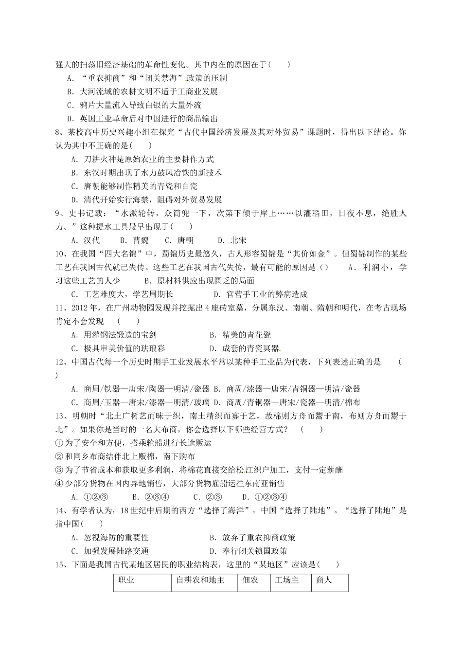 福建省龙海市高一历史3月月考试题-人教版高一全册历史试题_第2页