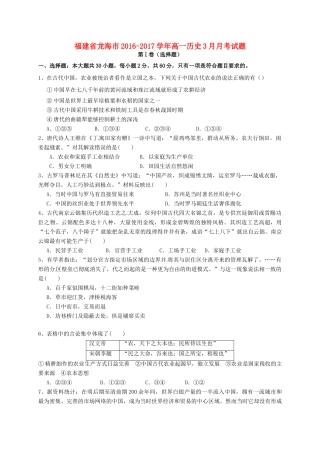 福建省龙海市高一历史3月月考试题-人教版高一全册历史试题