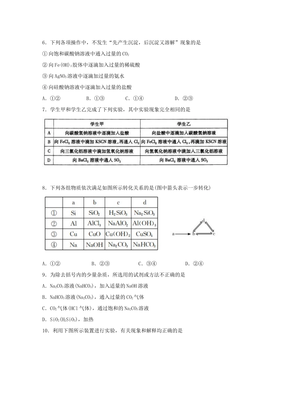 吉林省长春市高一化学暑假作业（一）-人教版高一全册化学试题_第2页