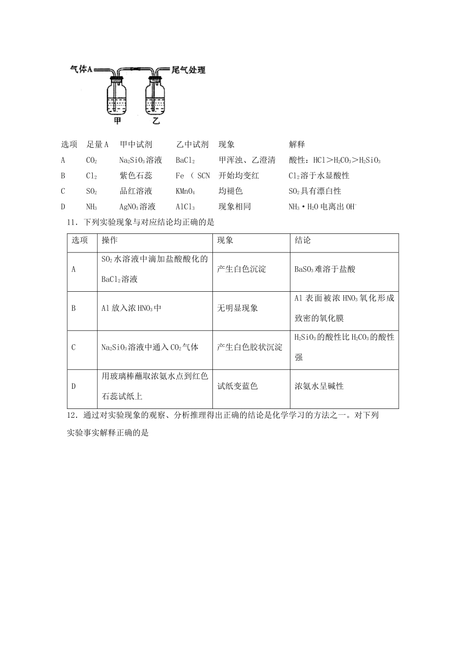 吉林省长春市高一化学暑假作业（一）-人教版高一全册化学试题_第3页