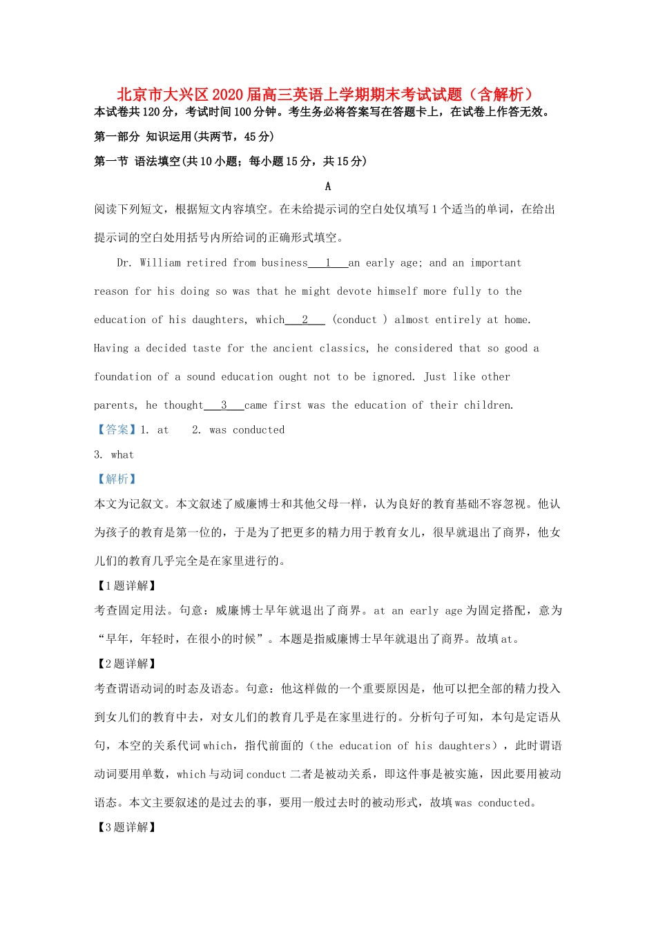北京市大兴区届高三英语上学期期末考试试题(含解析) 试题_第1页