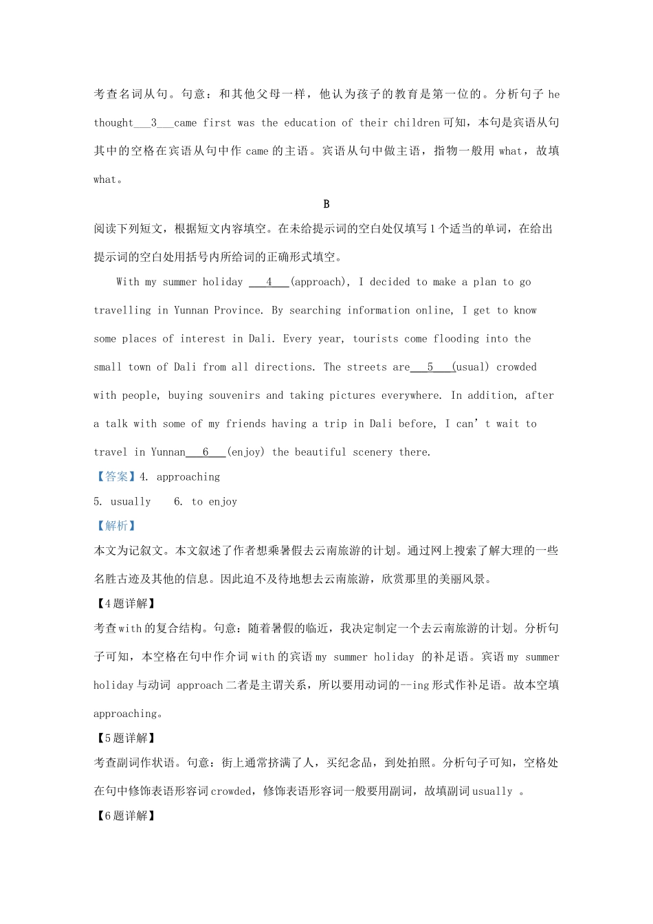 北京市大兴区届高三英语上学期期末考试试题(含解析) 试题_第2页