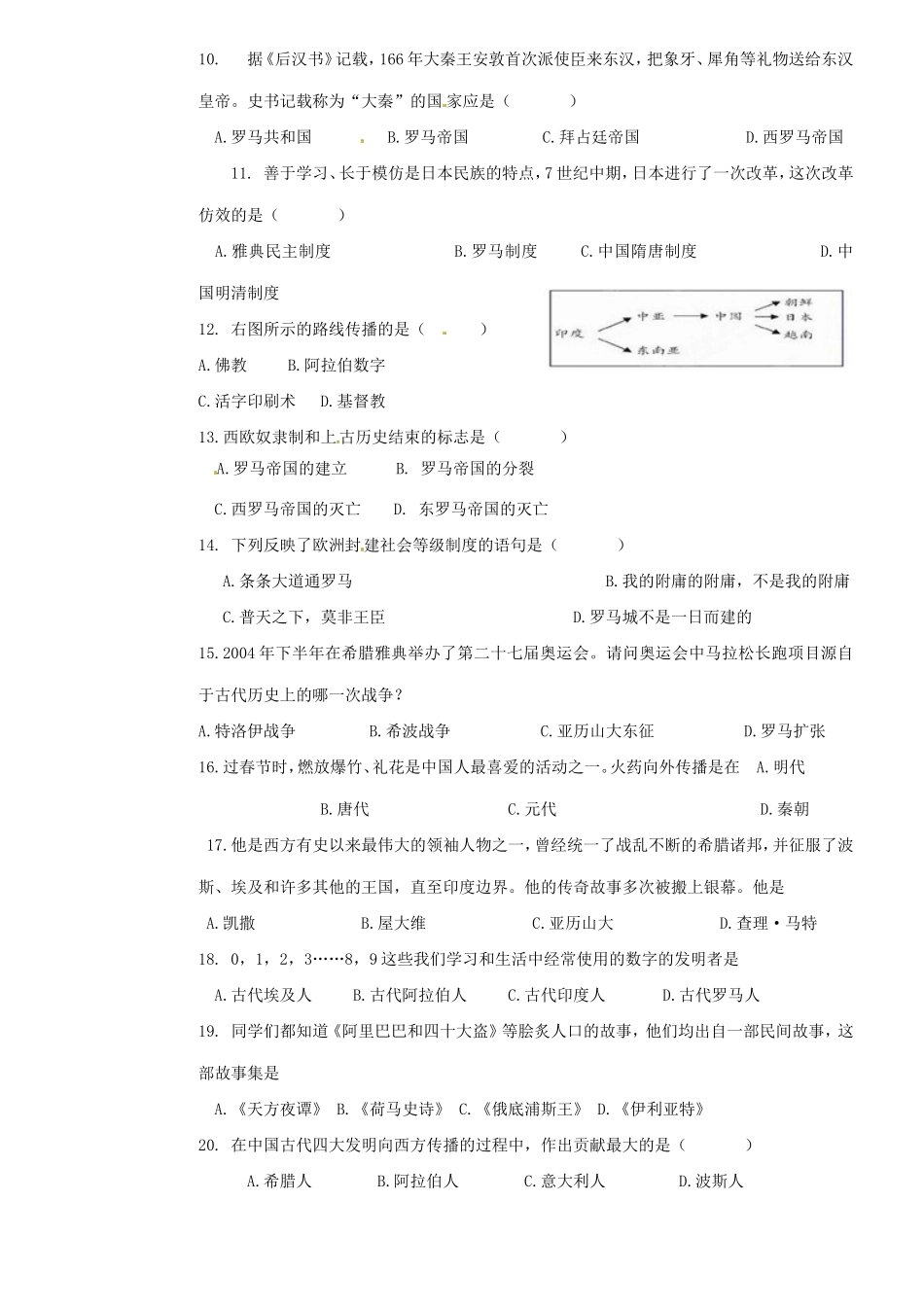 九年级历史上学期第一次月考试卷新人教版试卷_第2页