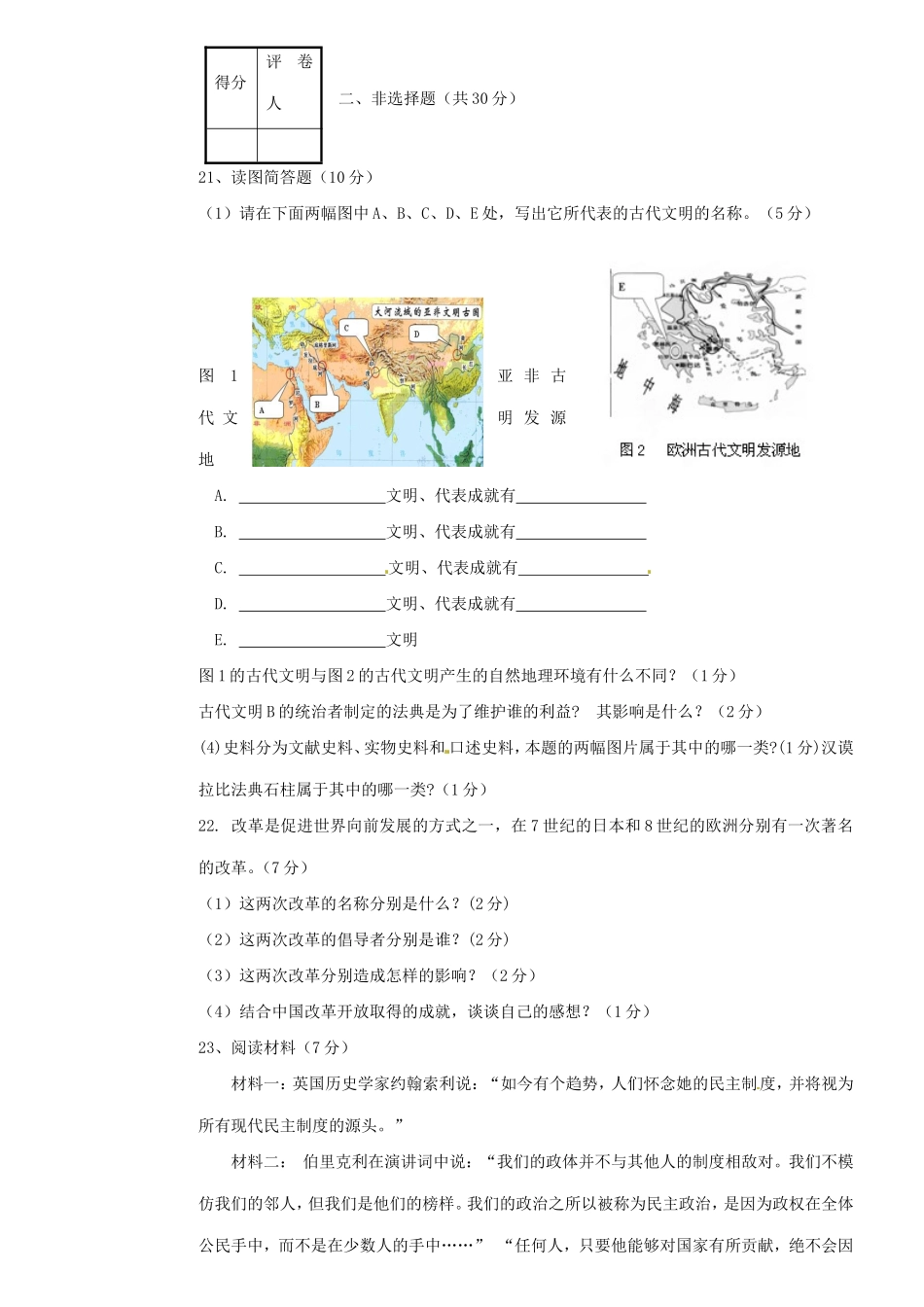 九年级历史上学期第一次月考试卷新人教版试卷_第3页
