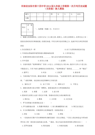 九年级历史上学期第一次月考试卷新人教版试卷