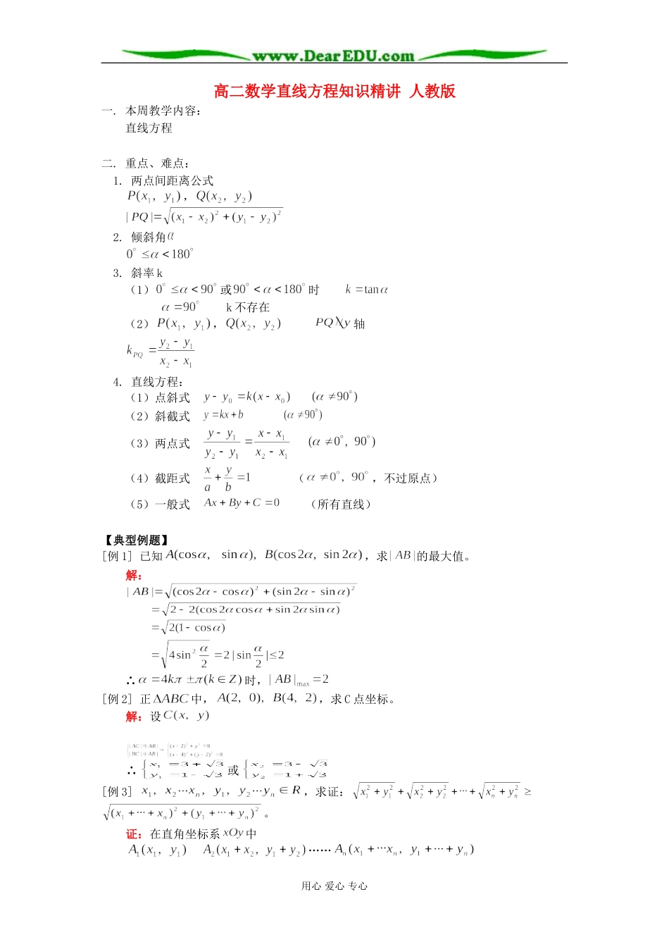 高二数学直线方程知识精讲 人教版_第1页