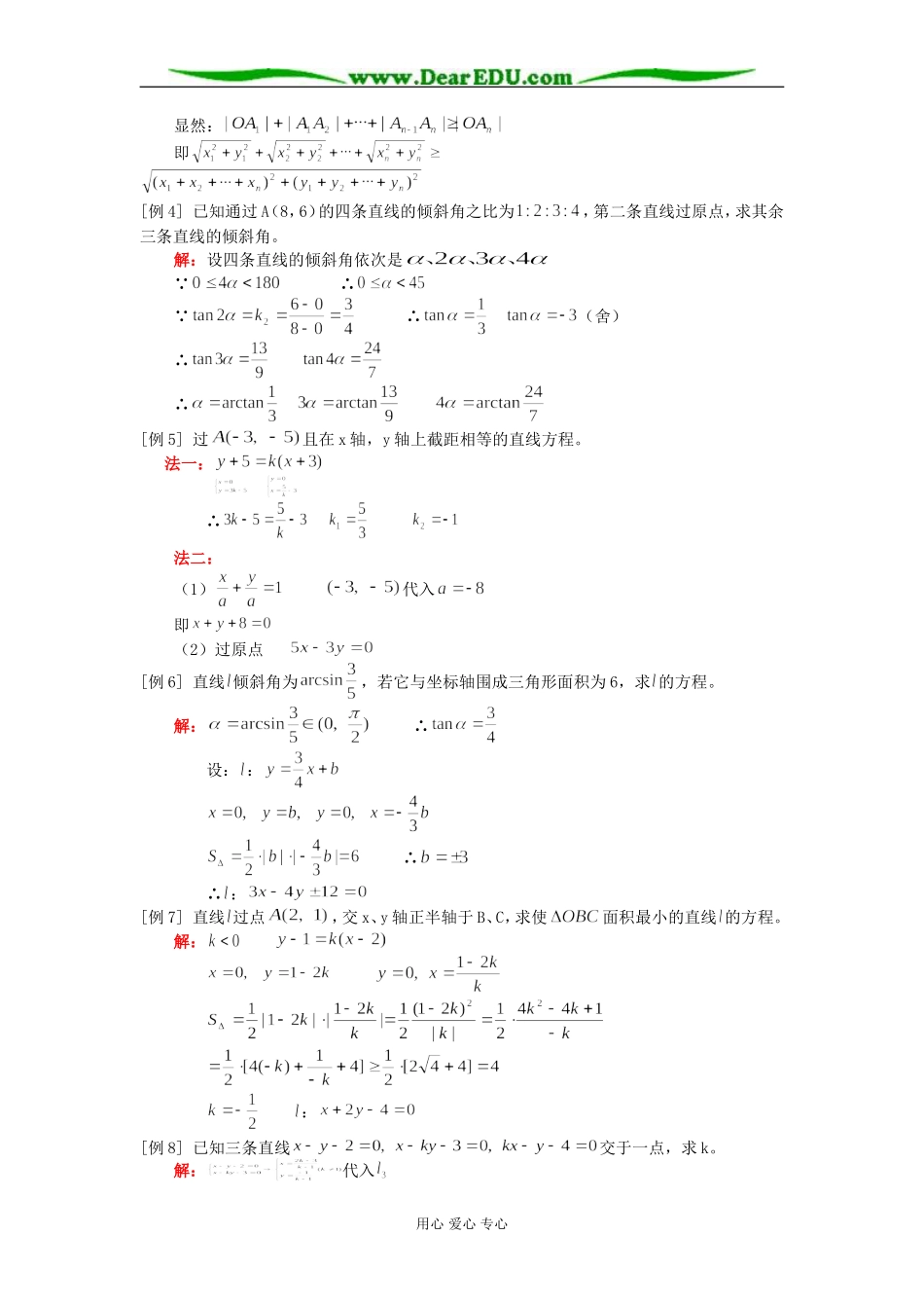 高二数学直线方程知识精讲 人教版_第2页