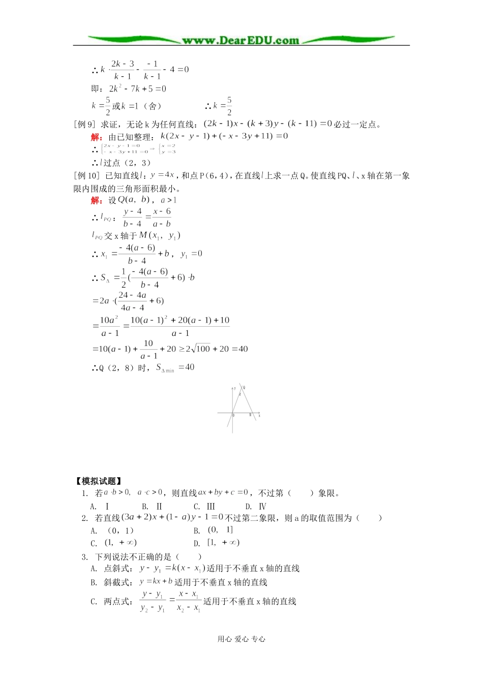 高二数学直线方程知识精讲 人教版_第3页