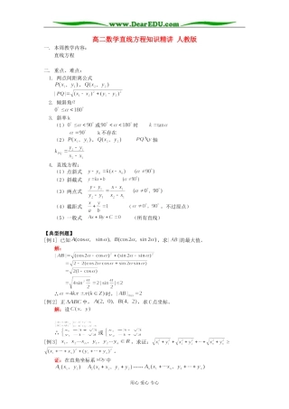 高二数学直线方程知识精讲 人教版