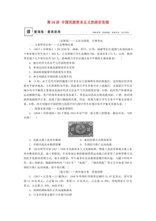高考历史总复习 第八单元 近代中国经济与近现代社会生活的变迁 第24讲 中国民族资本主义的曲折发展（含解析）新人教版-新人教版高三全册历史试题