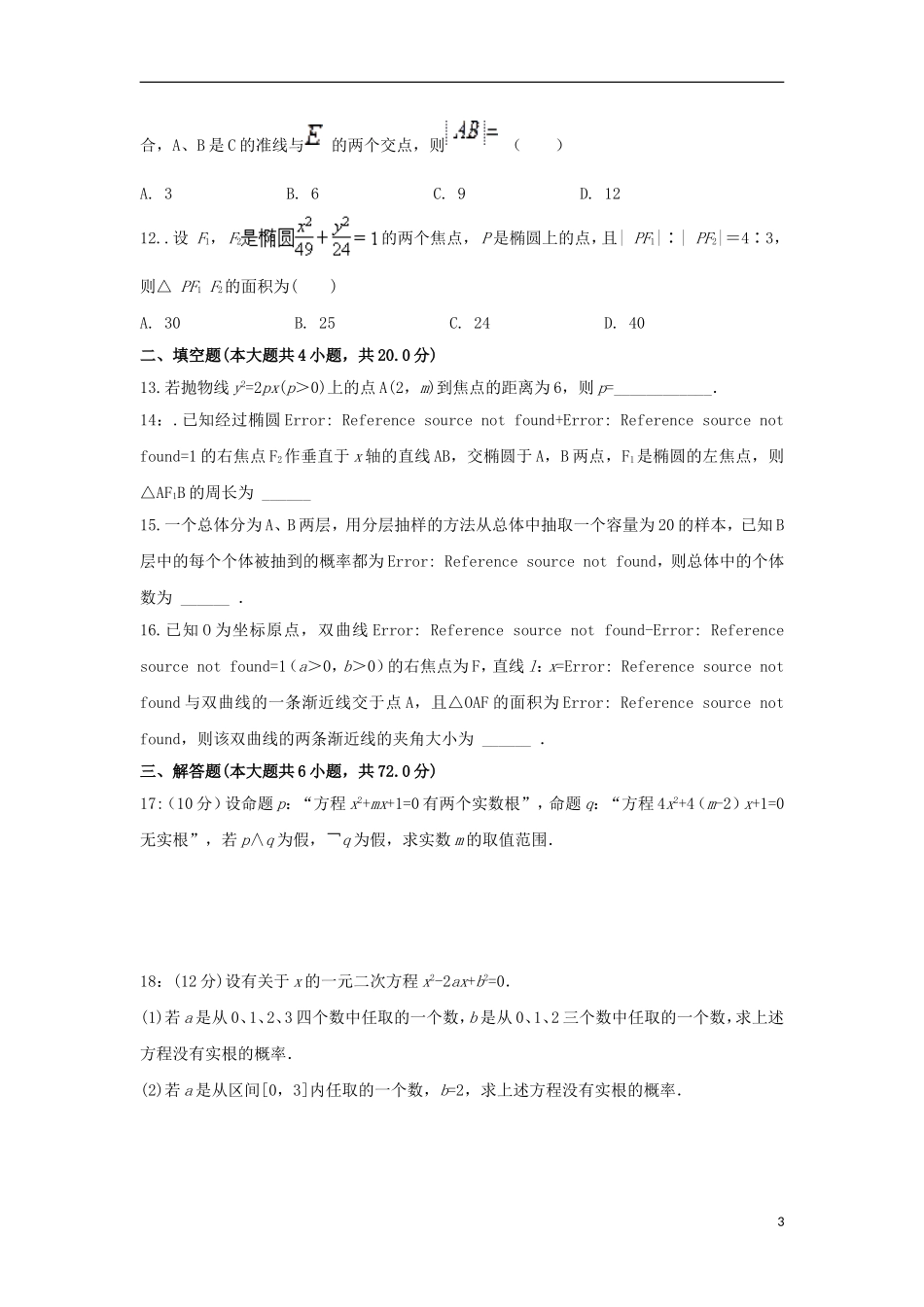 辽宁省盘锦市高二数学上学期第一次月考试题 文-人教版高二全册数学试题_第3页