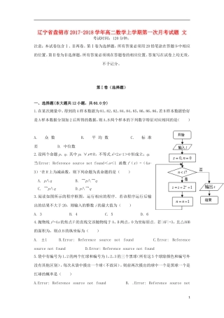 辽宁省盘锦市高二数学上学期第一次月考试题 文-人教版高二全册数学试题