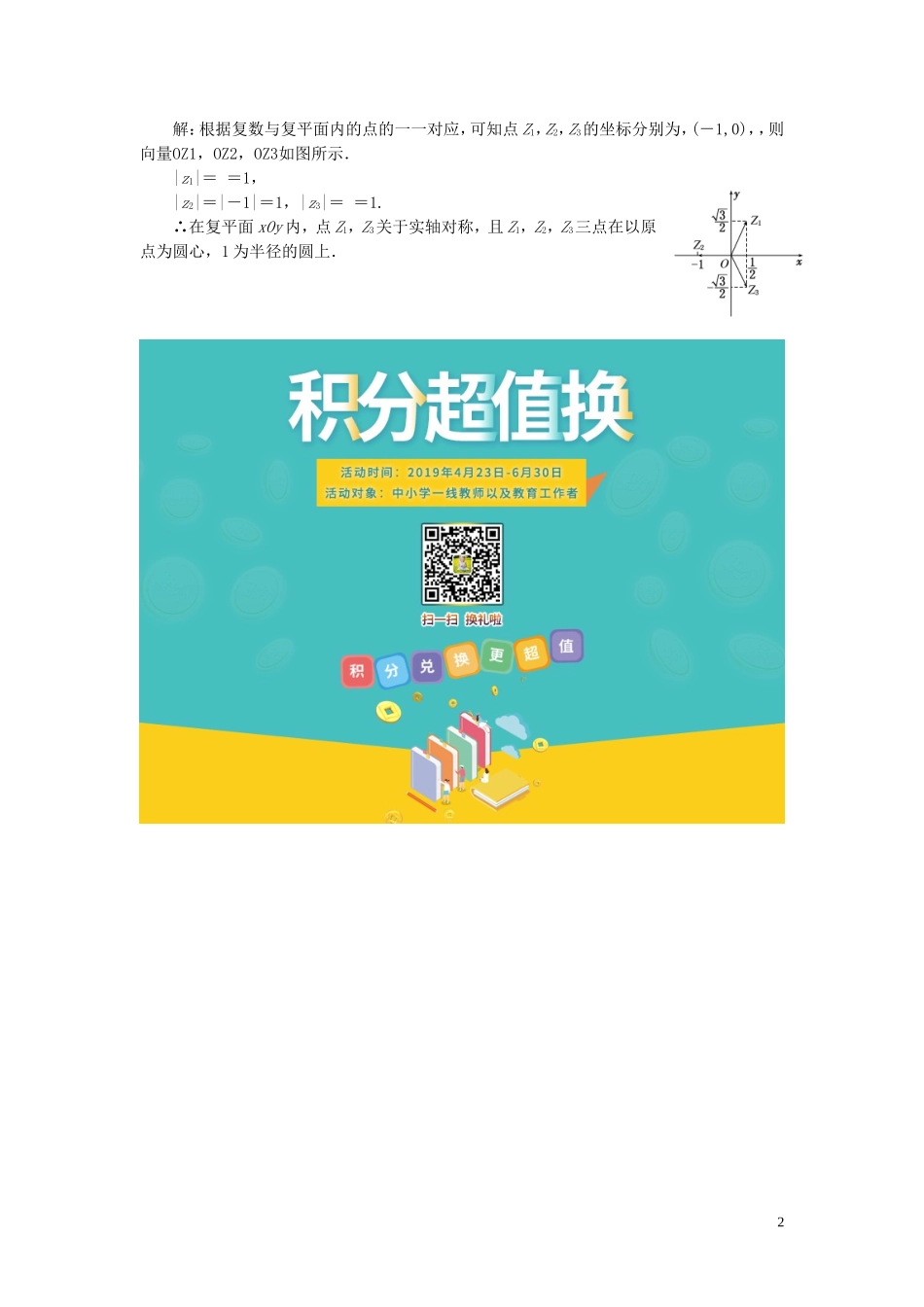 高中数学 课时跟踪检测（十七）数系的扩充与复数的引入（含解析）北师大版选修2-2-北师大版高二选修2-2数学试题_第2页