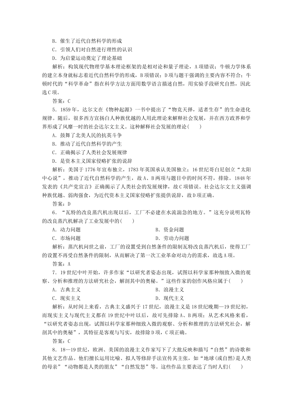 优化探究高考历史一轮复习题库 专题十六 近代以来科学技术的辉煌和19世纪以来的文学艺术专题整合-人教版高三全册历史试题_第2页
