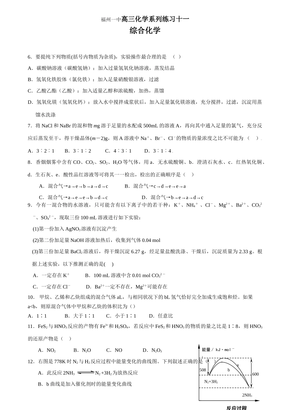 高三化学系列练习十一（福州一中_第1页