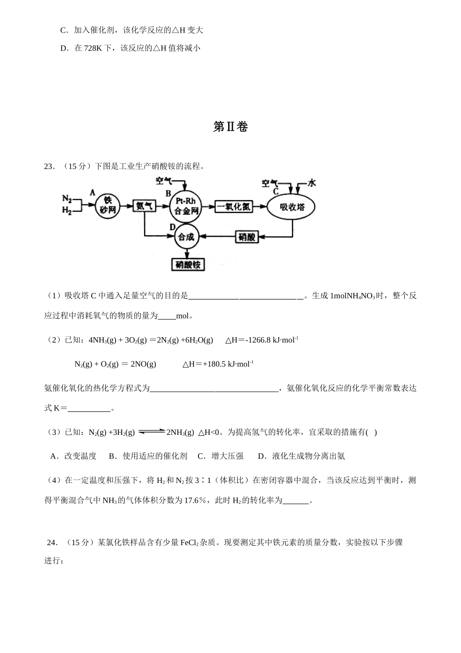高三化学系列练习十一（福州一中_第2页