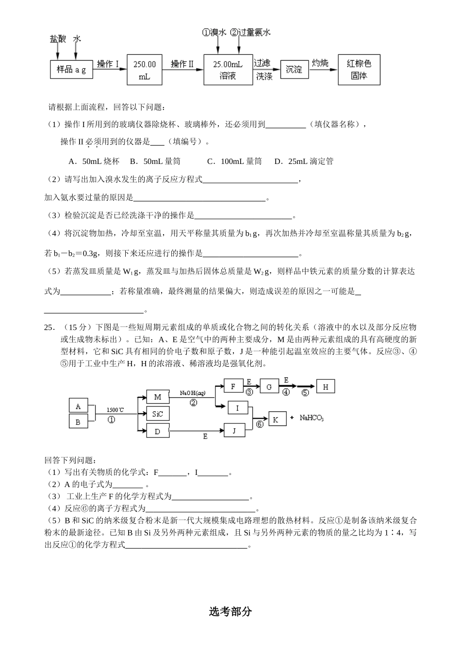 高三化学系列练习十一（福州一中_第3页