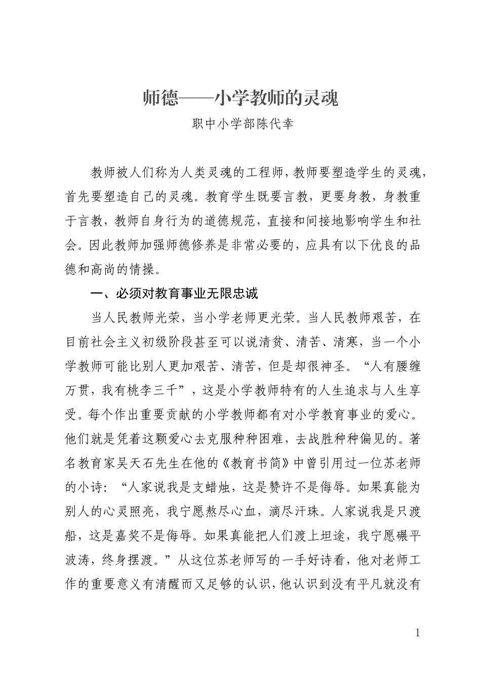 师德小学教育的灵魂_第1页