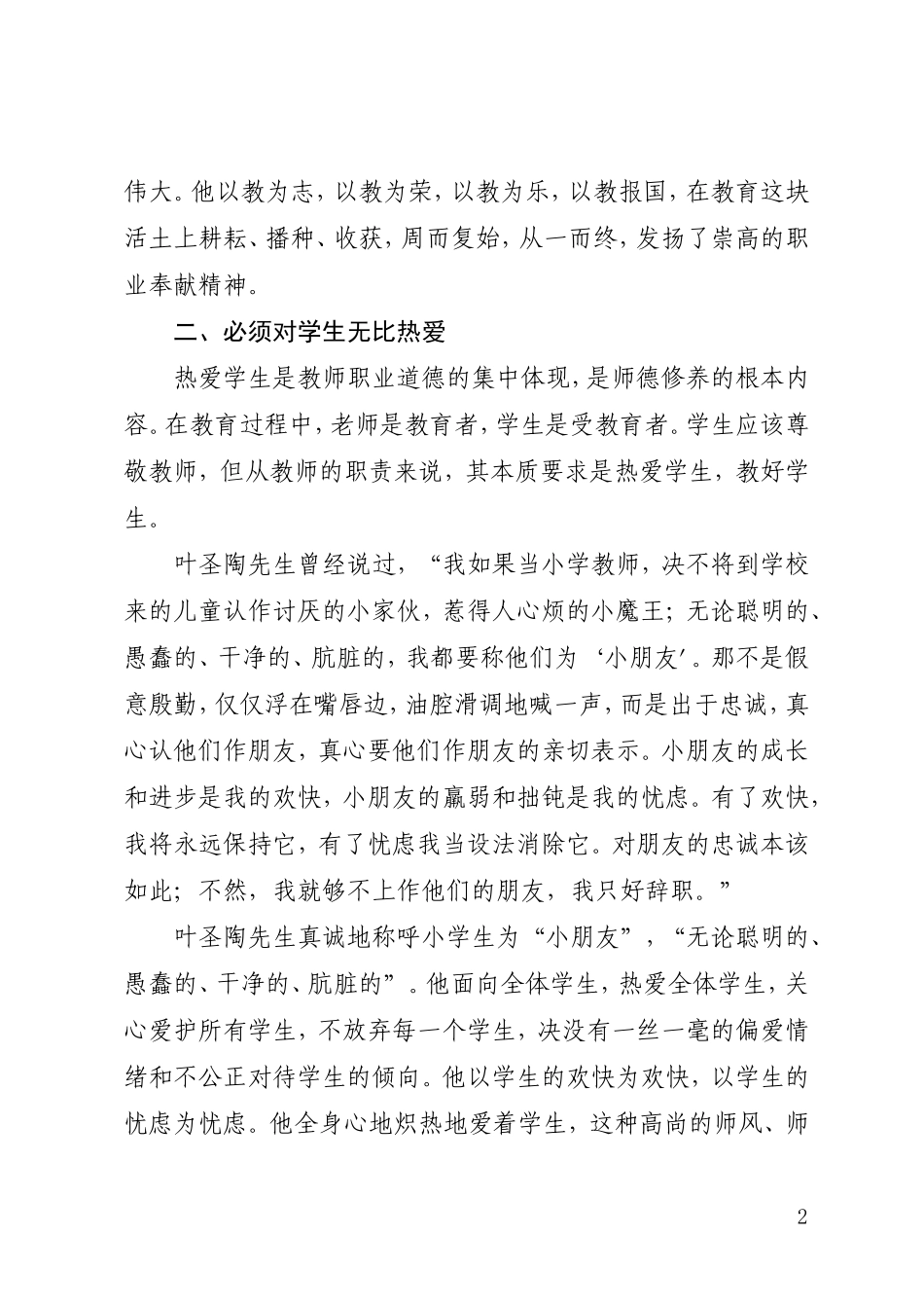 师德小学教育的灵魂_第2页