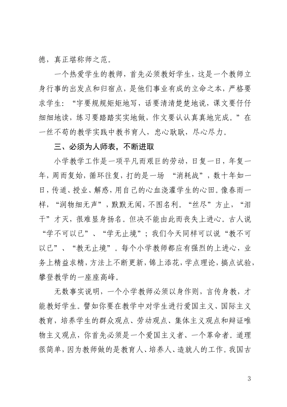 师德小学教育的灵魂_第3页