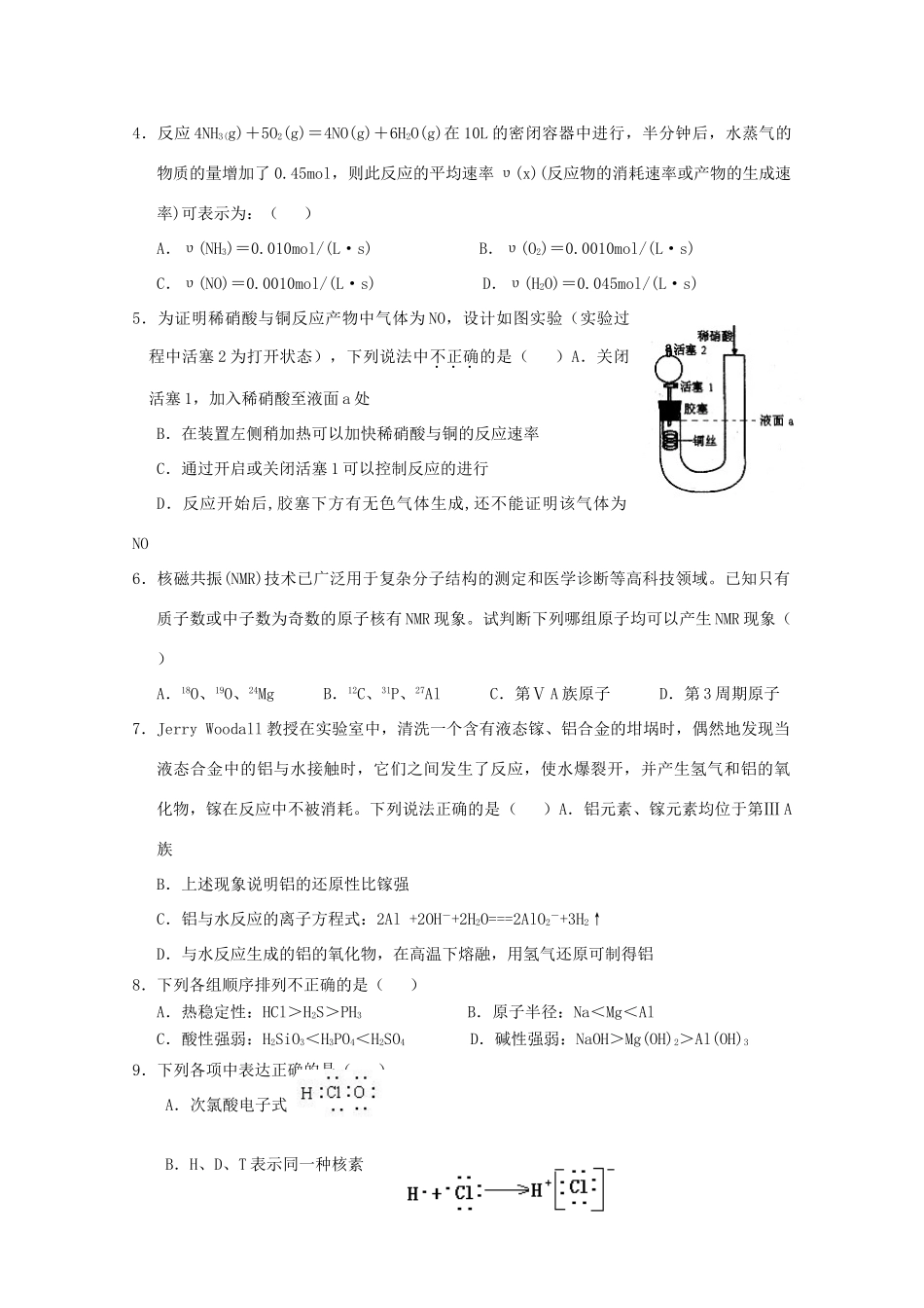 湖北省襄阳四中、龙泉中学、荆州中学12-13学年高一化学下学期期中联考试题_第2页