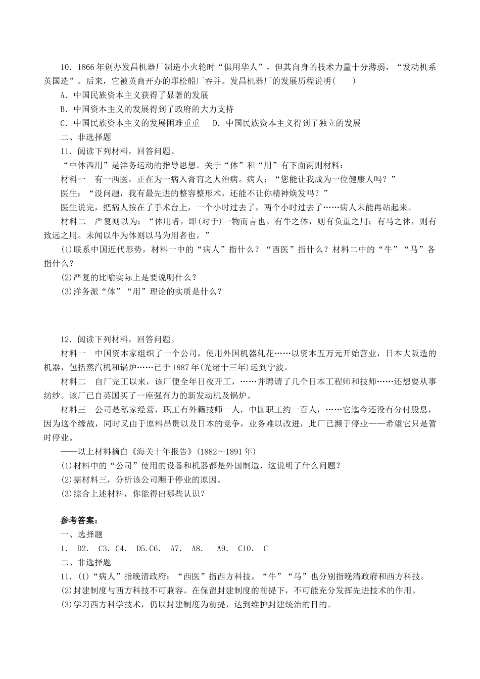 高中历史 第二单元 近代中国资本主义的曲折发展 第7课 民族资本主义的曲折发展同步练习 北师大版必修2-北师大版高一必修2历史试题_第2页