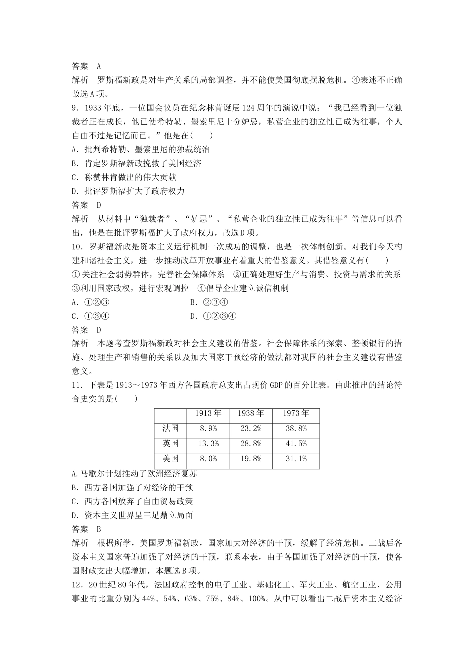 高中历史 专题六 罗斯福新政与当代资本主义检测卷 人民版必修2-人民版高一必修2历史试题_第3页