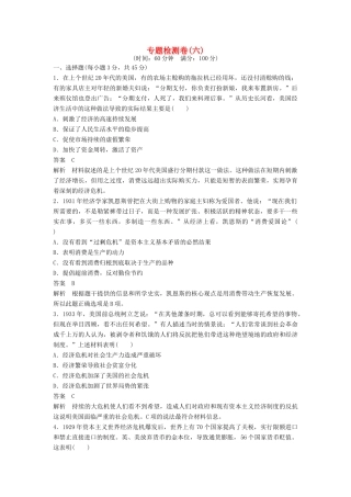 高中历史 专题六 罗斯福新政与当代资本主义检测卷 人民版必修2-人民版高一必修2历史试题