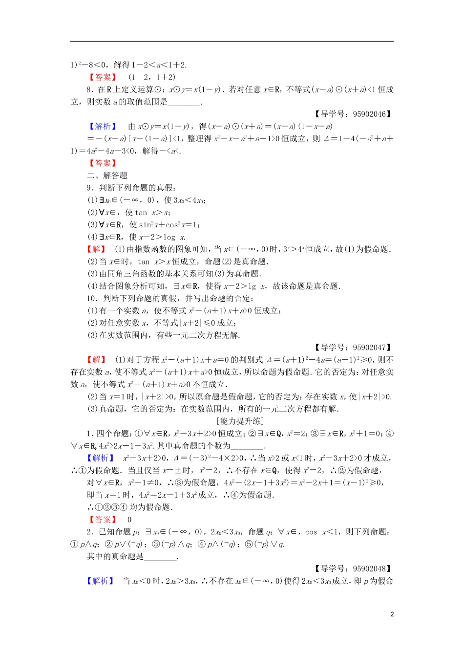 高中数学 课时分层作业4 量词 含有一个量词的命题的否定 苏教版选修1-1-苏教版高二选修1-1数学试题_第2页