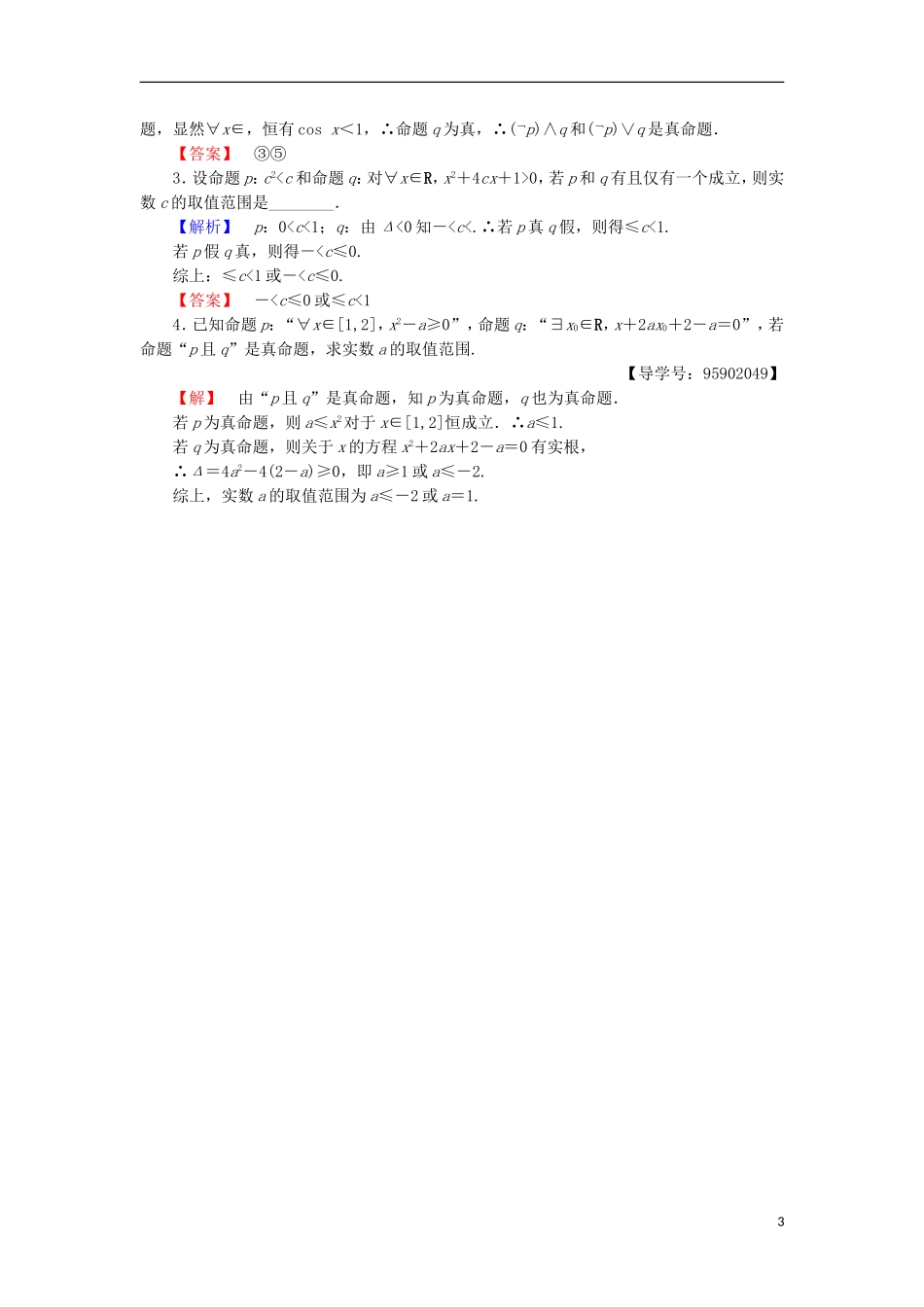 高中数学 课时分层作业4 量词 含有一个量词的命题的否定 苏教版选修1-1-苏教版高二选修1-1数学试题_第3页